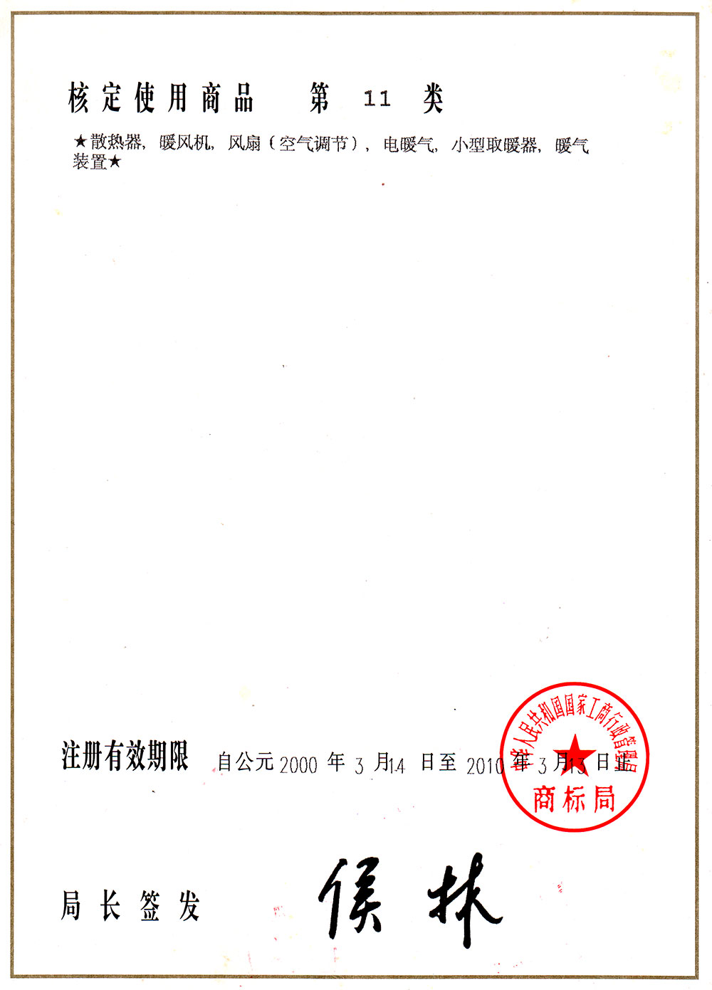 91视频最新网站商标注册证书