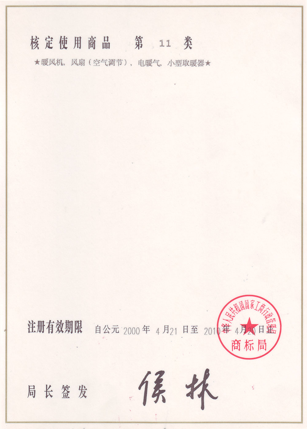 91视频最新网站商标注册证书